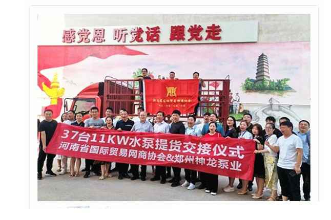 河南国际贸易网商协会、乐鱼官方网站-乐鱼(中国)水泵提货交接，未来路街道赠神龙排涝突击队锦旗